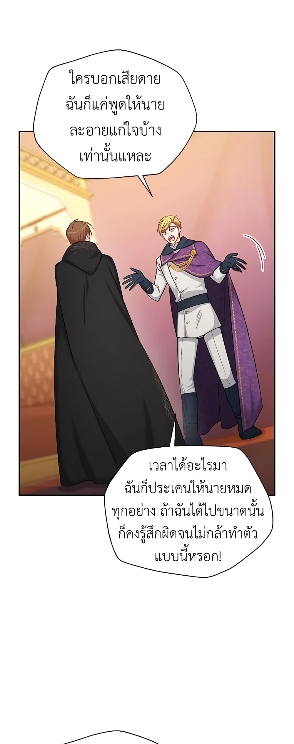 อ่านการ์ตูน The Soulless Duchess 84 ภาพที่ 12