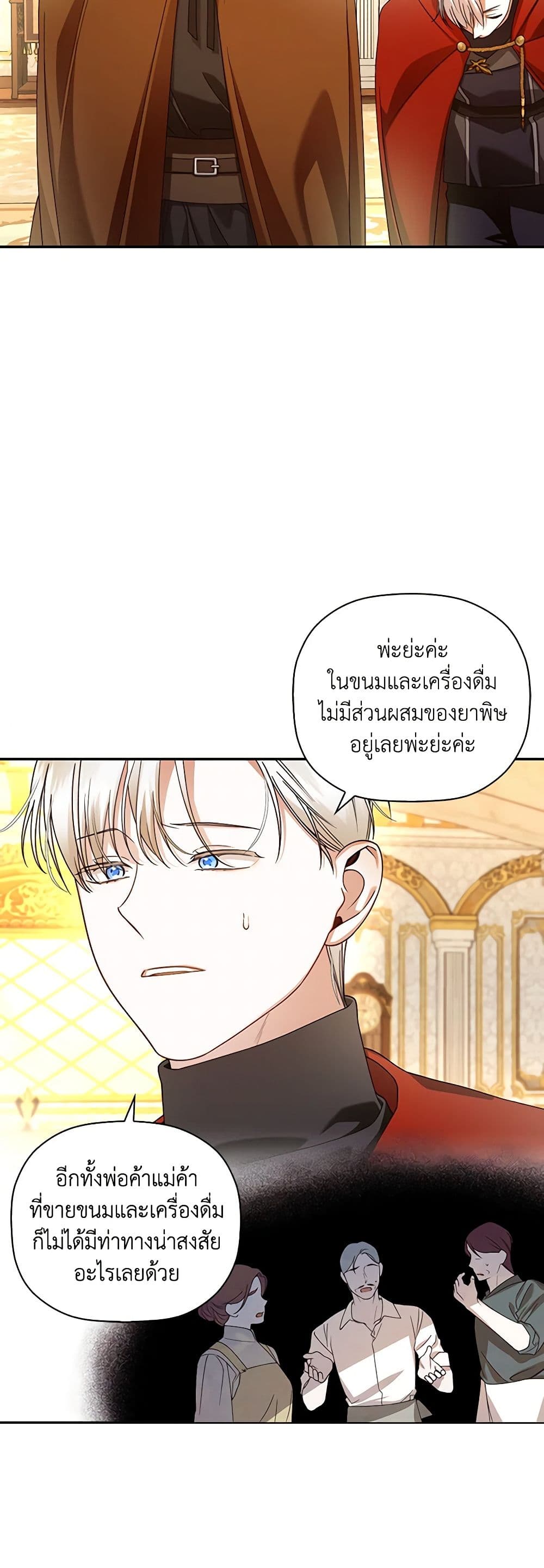 อ่านการ์ตูน How to Hide the Emperor’s Child 49 ภาพที่ 21