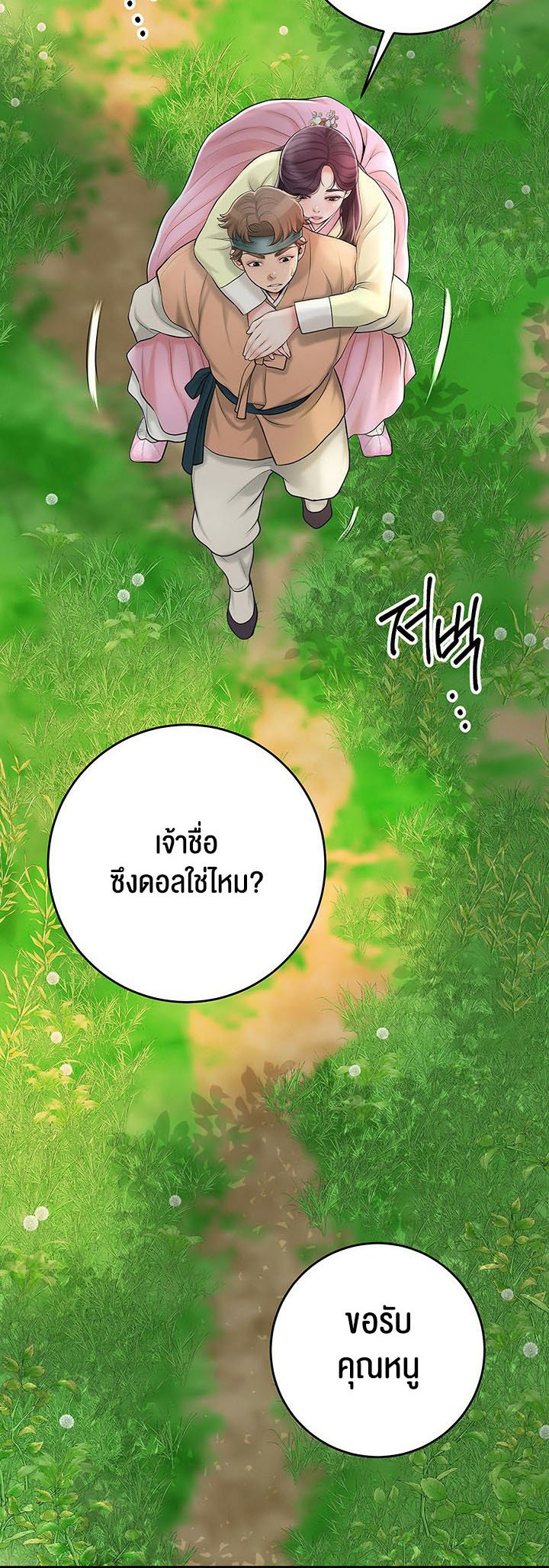 อ่านการ์ตูน Brothel 29 ภาพที่ 45