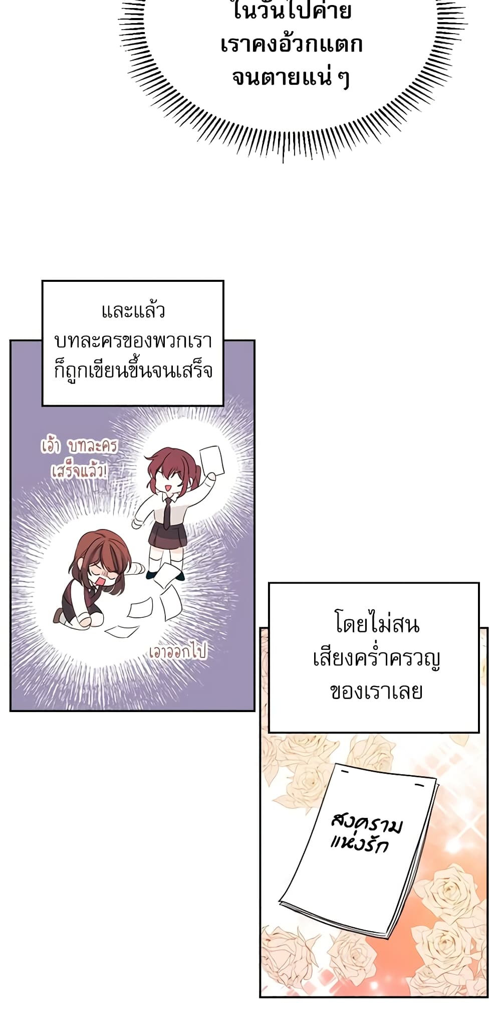 อ่านการ์ตูน My Life as an Internet Novel 70 ภาพที่ 8