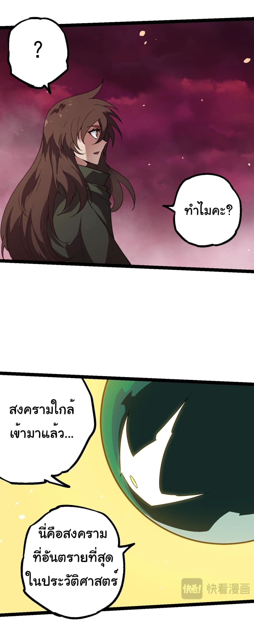 อ่านการ์ตูน Evolution from the Big Tree 210 ภาพที่ 10