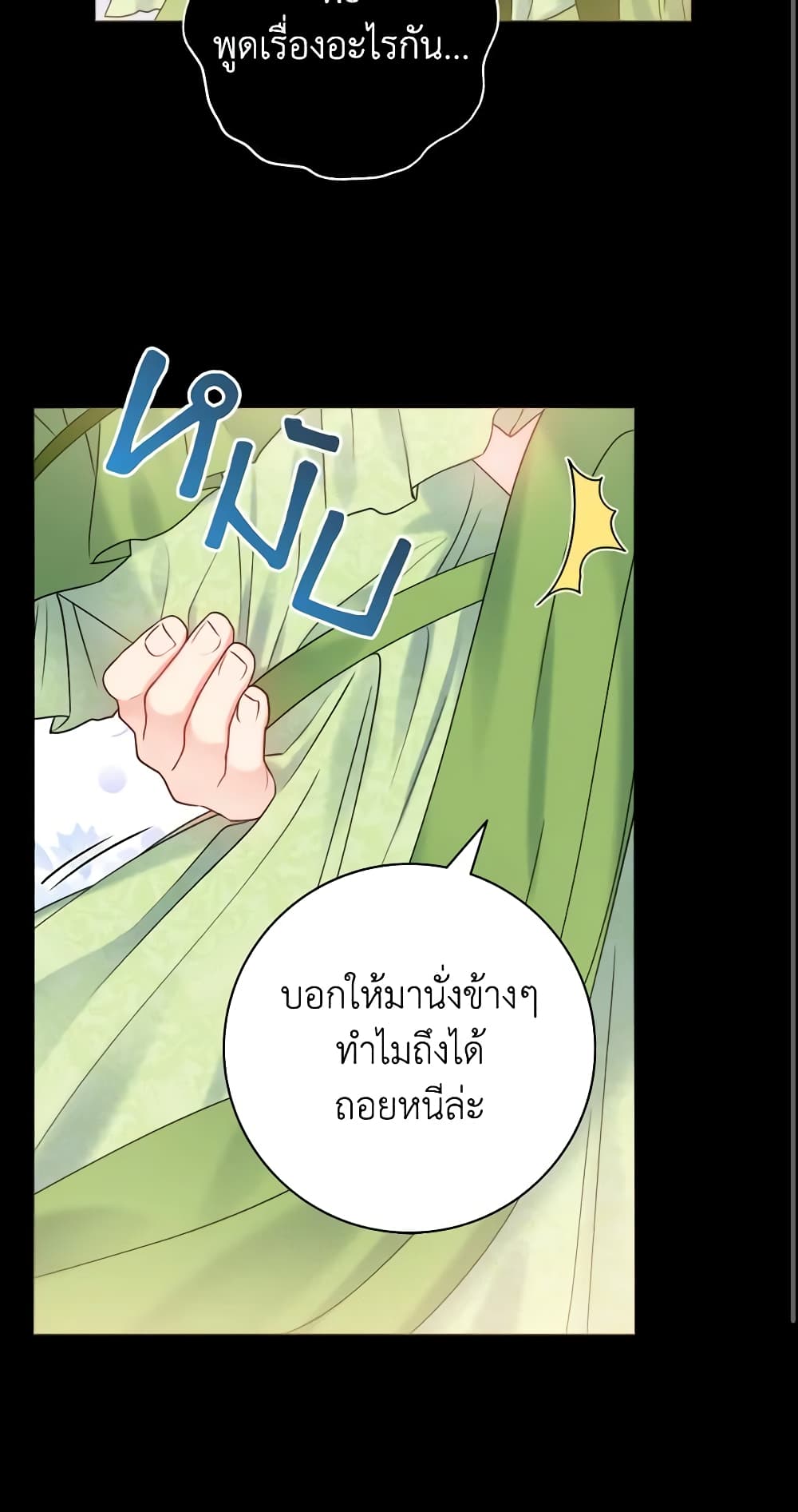 อ่านการ์ตูน Contractual Marriage to a Surly Duke 23 ภาพที่ 27