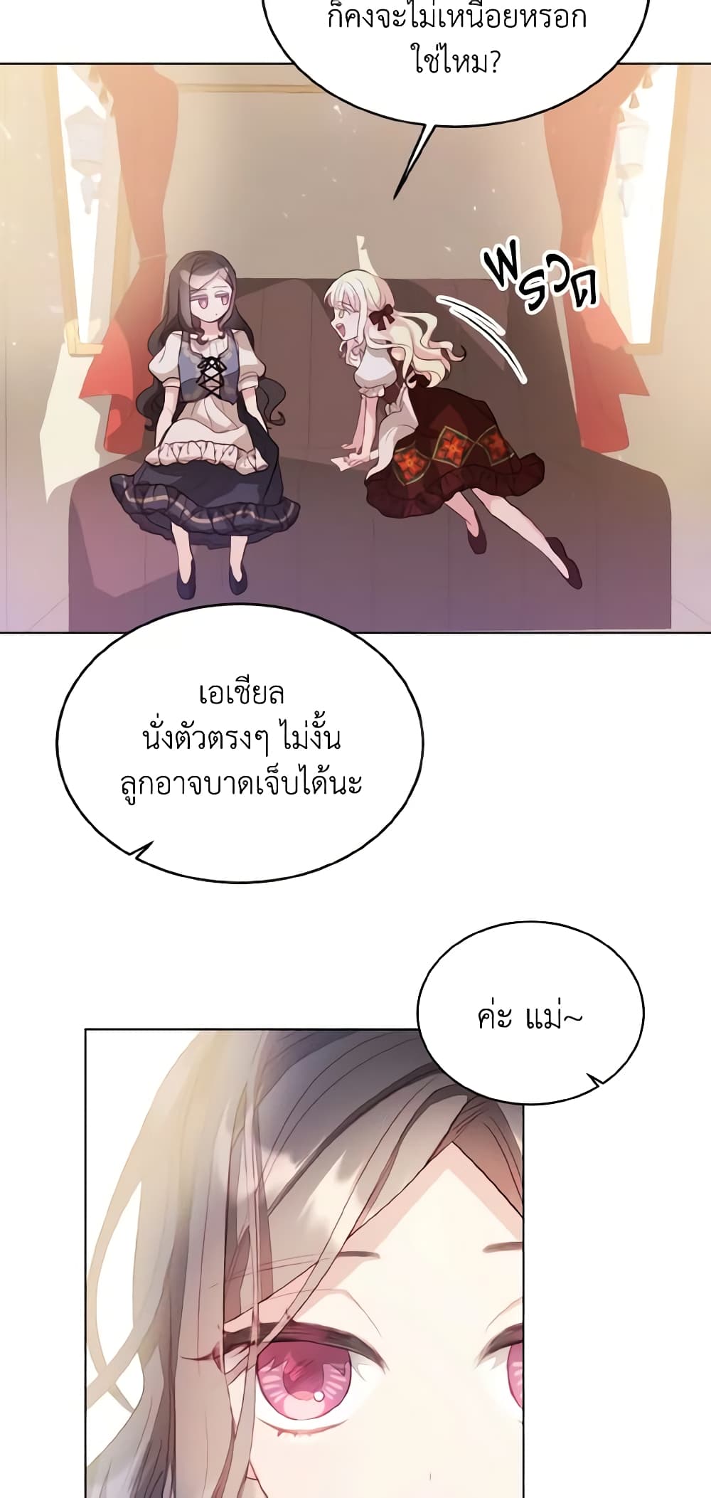 อ่านการ์ตูน My Father, the Possessive Demi-God 3 ภาพที่ 48