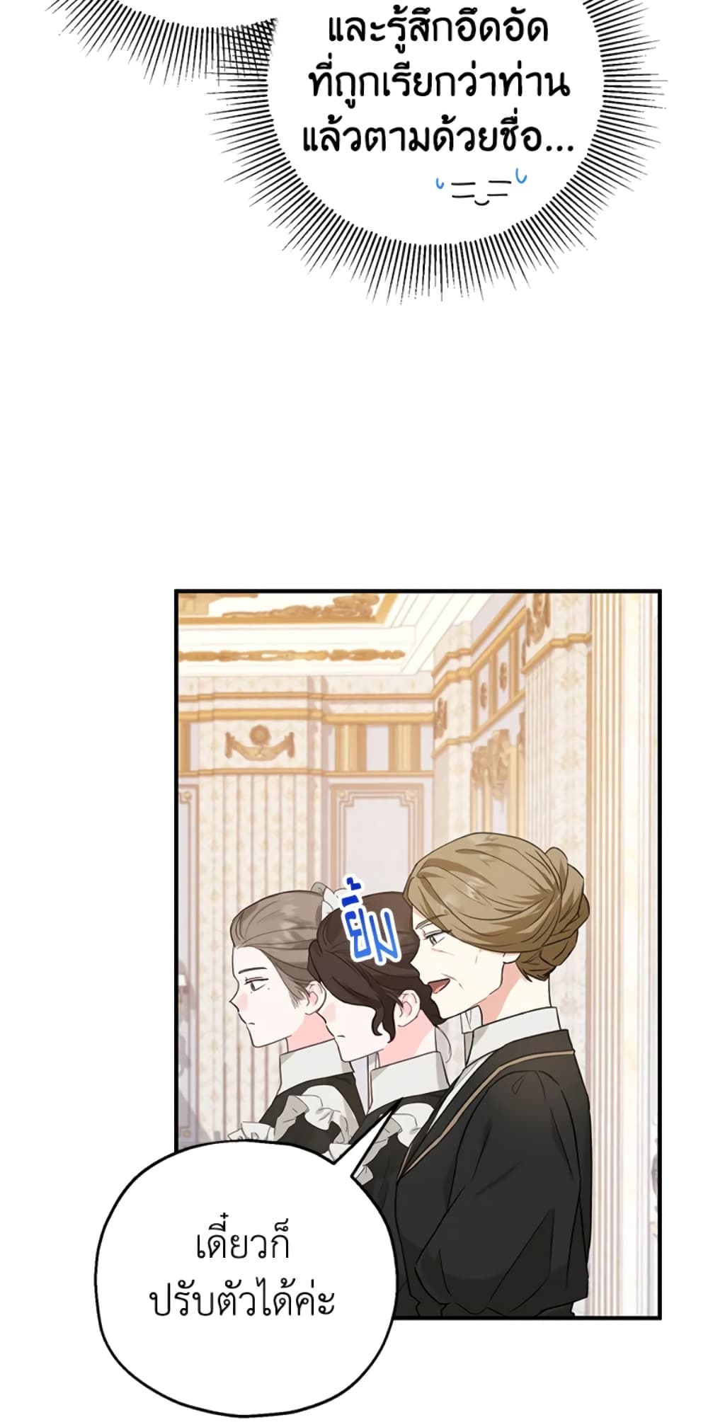 อ่านการ์ตูน The Adopted Daughter-in-law Wants To Leave 17 ภาพที่ 54