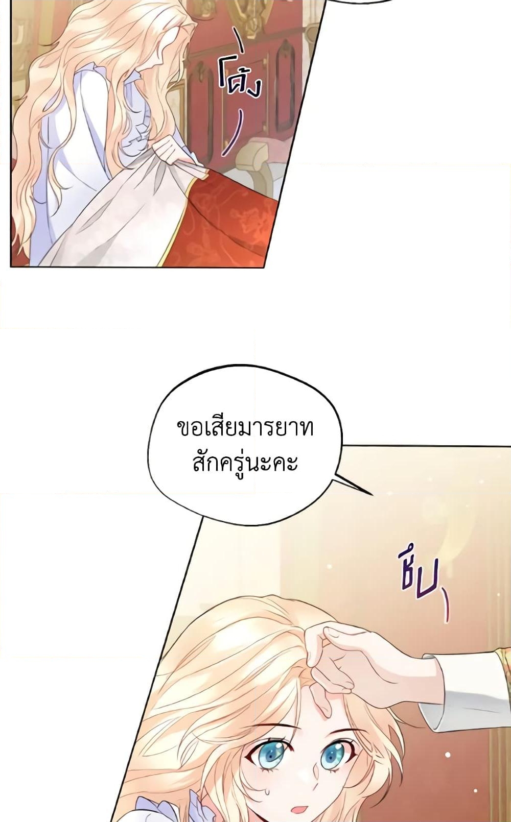 อ่านการ์ตูน Lady Crystal is a Man 10 ภาพที่ 54