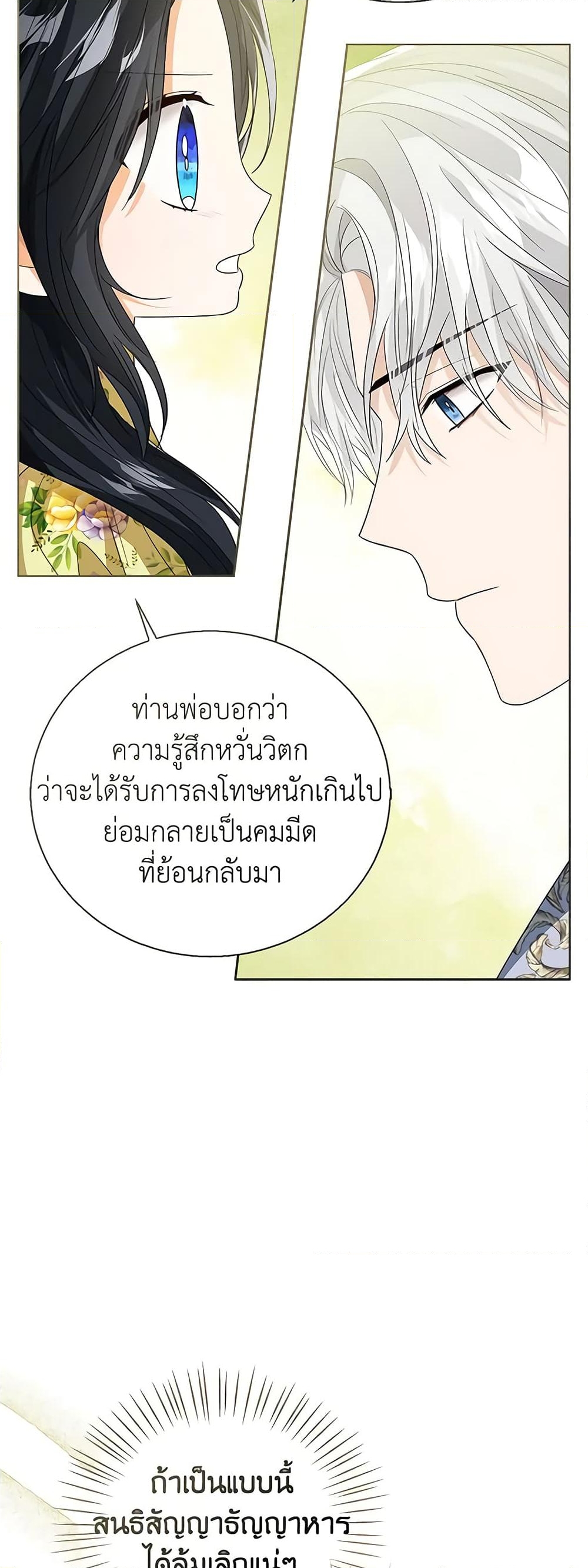 อ่านการ์ตูน Baby Princess Through the Status Window 81 ภาพที่ 36