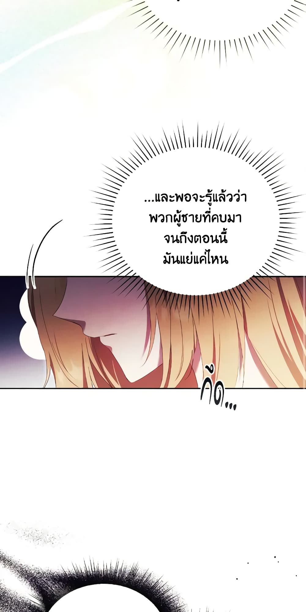 อ่านการ์ตูน I Just Want My Happy Ending! 7 ภาพที่ 14