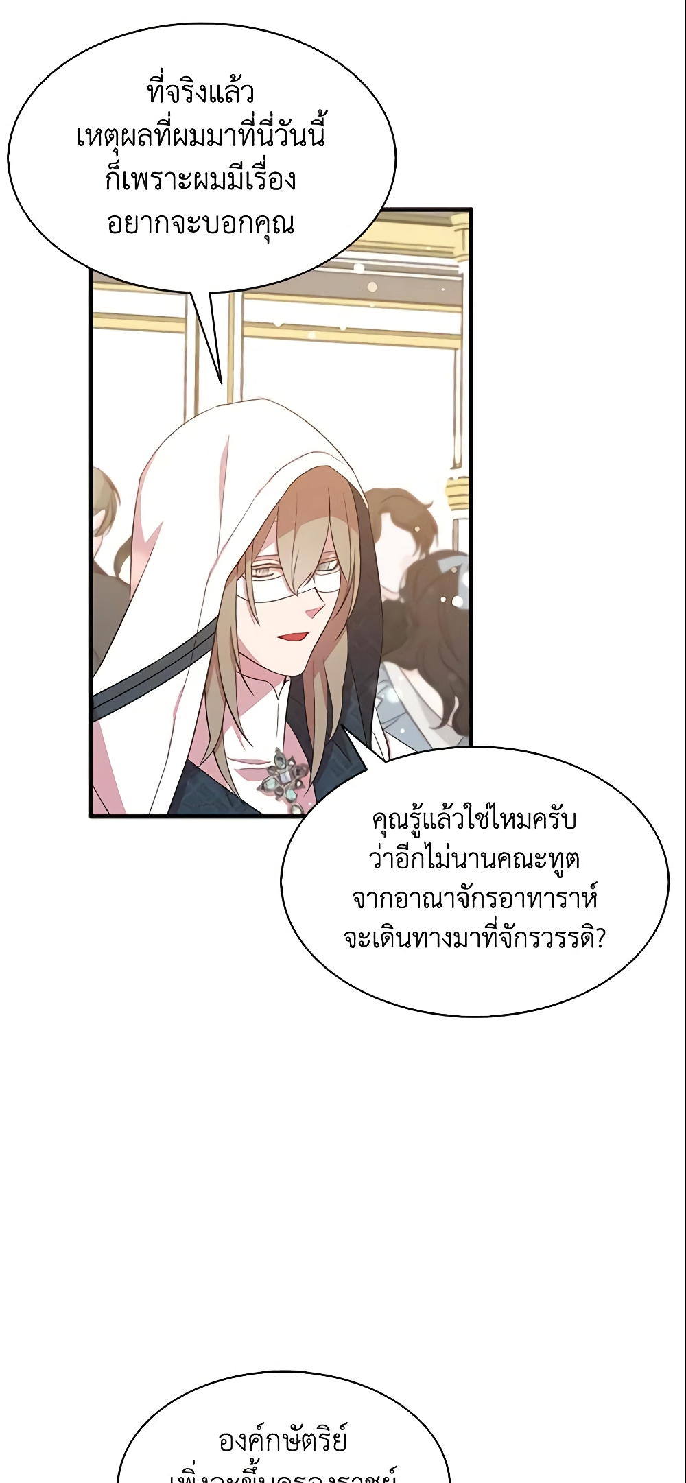 อ่านการ์ตูน I Tried To Be Her Loyal Sword 30 ภาพที่ 52