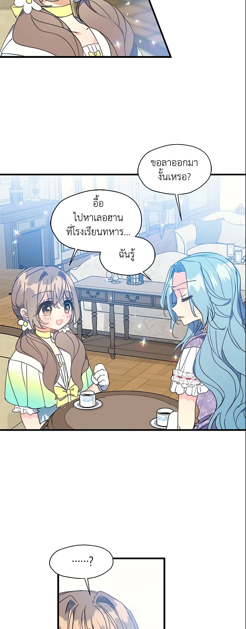 อ่านการ์ตูน Your Majesty, Please Spare Me This Time 30 ภาพที่ 29