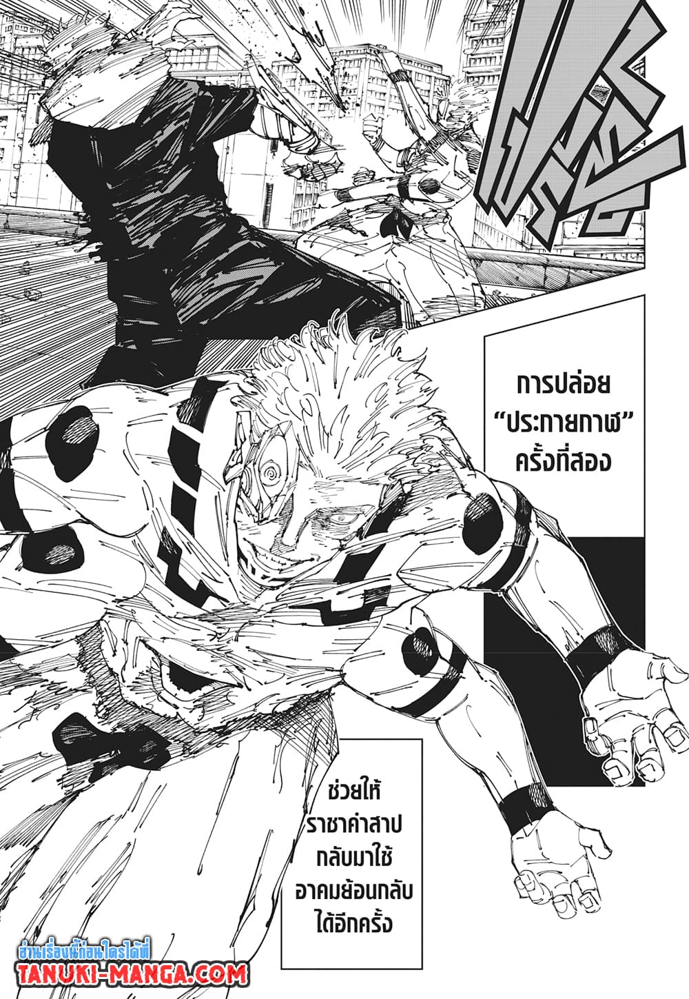 อ่านการ์ตูน Jujutsu Kaisen 264 ภาพที่ 11