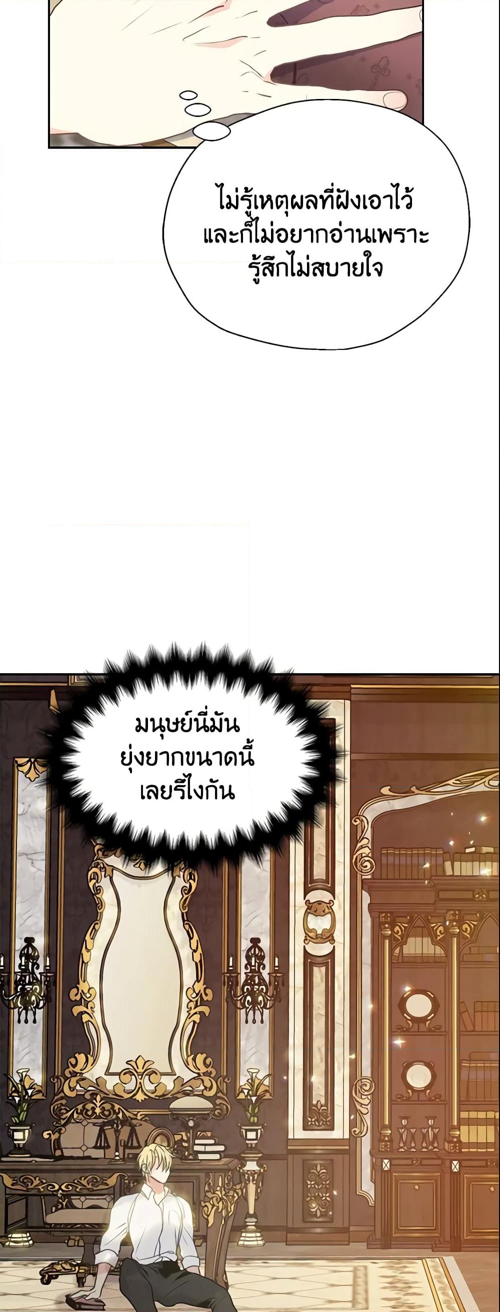 อ่านการ์ตูน Your Majesty, Please Spare Me This Time 88 ภาพที่ 25