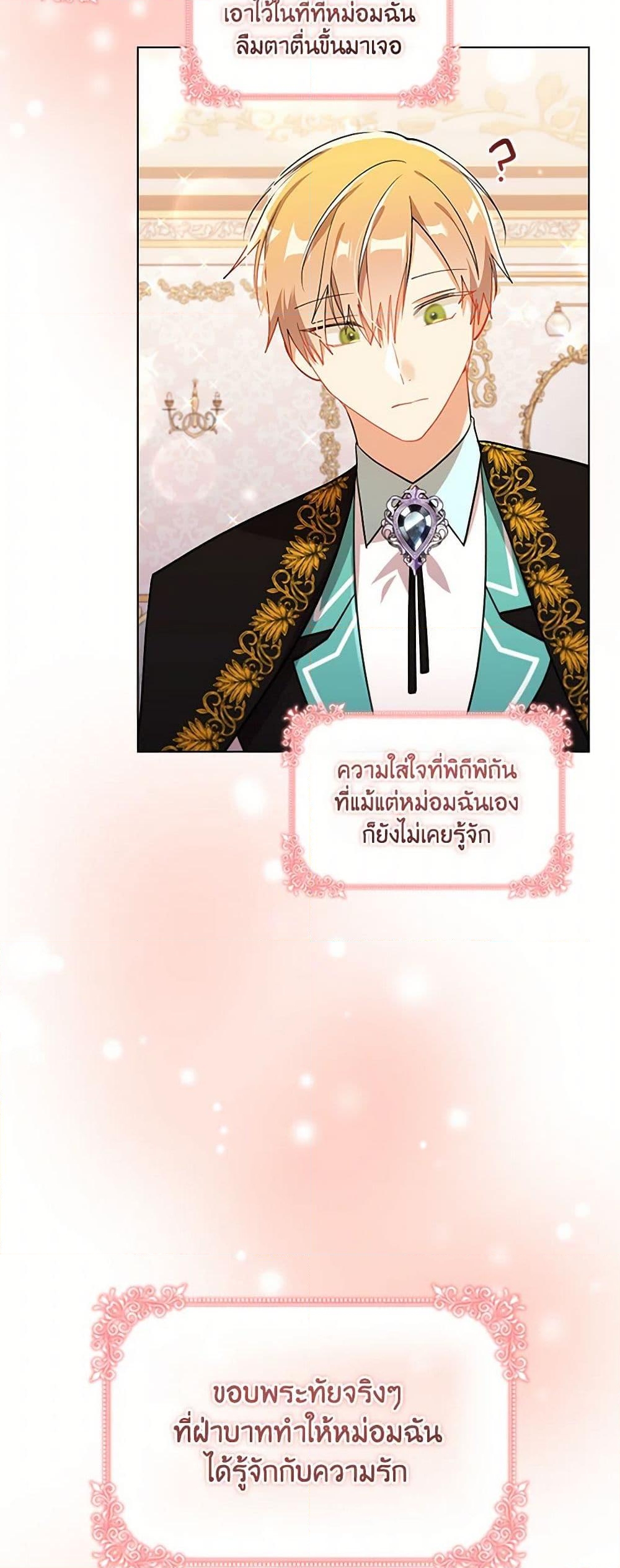 อ่านการ์ตูน The Meaning of You 76 ภาพที่ 40