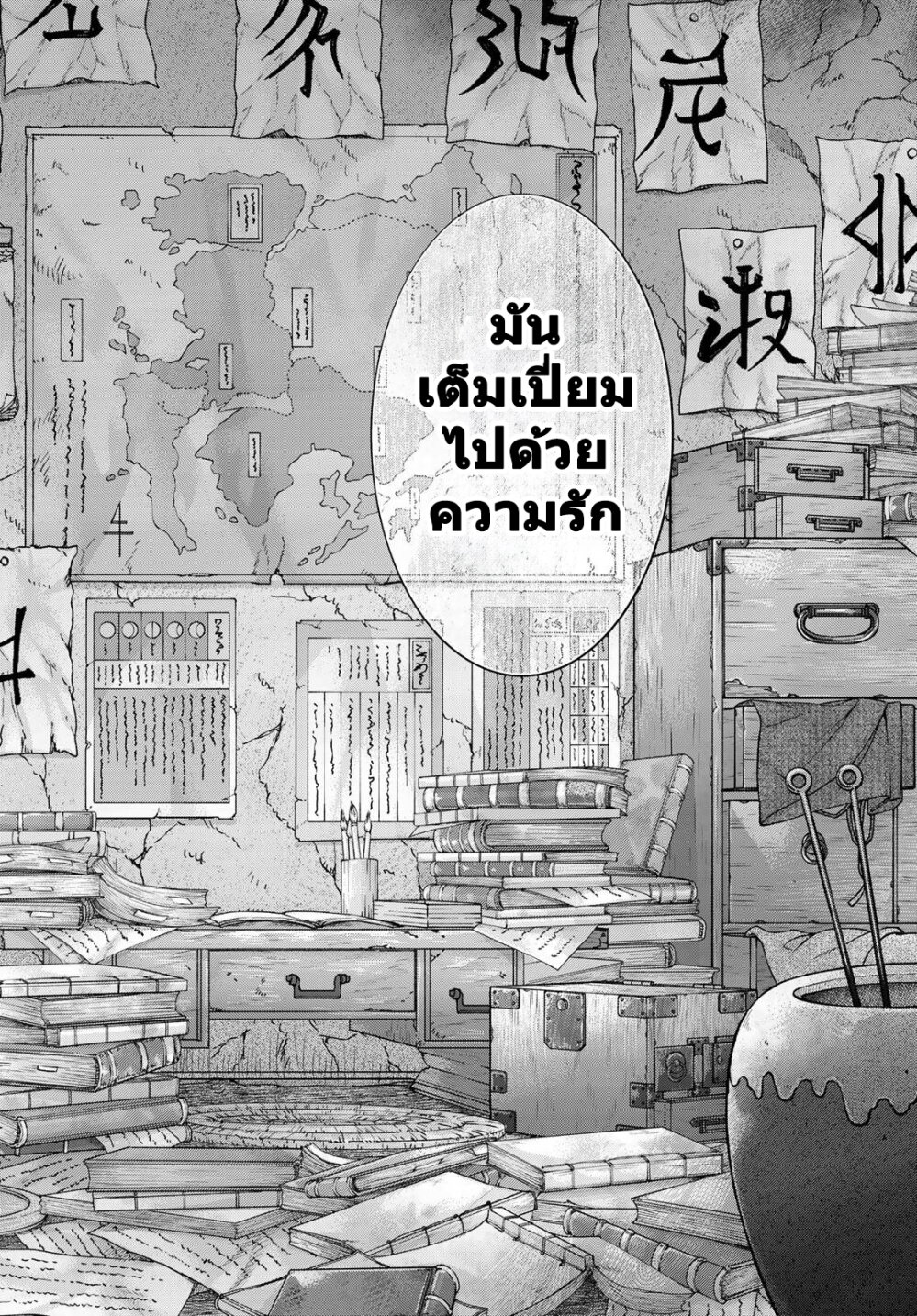 อ่านการ์ตูน Magus of the Library 44 ภาพที่ 66