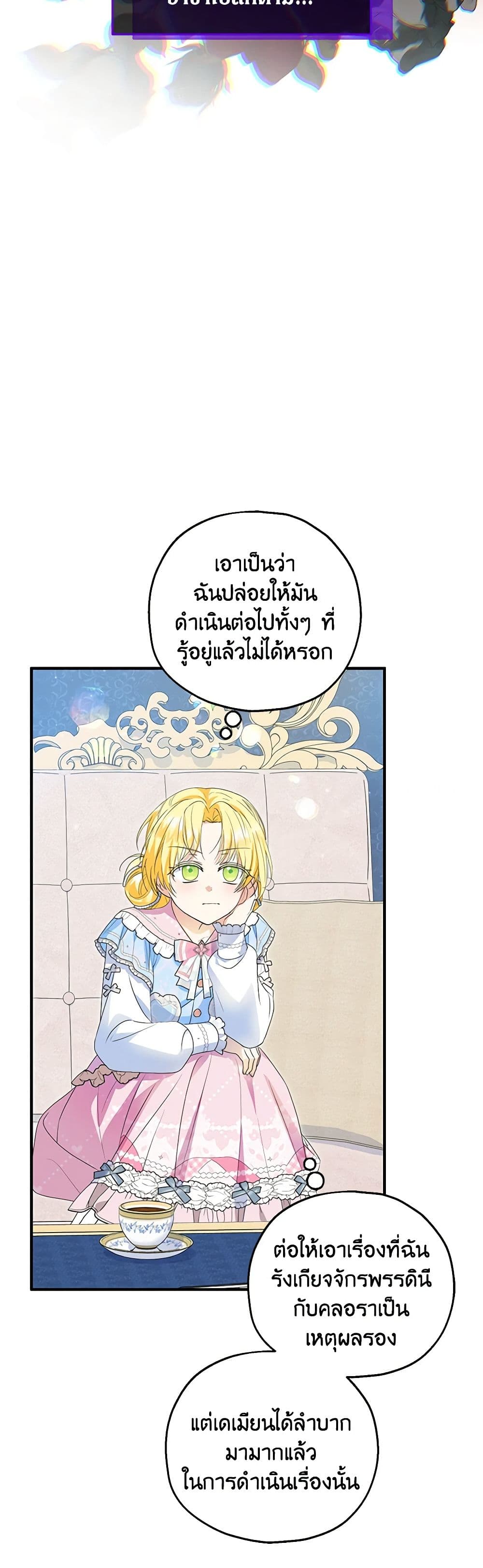 อ่านการ์ตูน The Adopted Daughter-in-law Wants To Leave 78 ภาพที่ 16