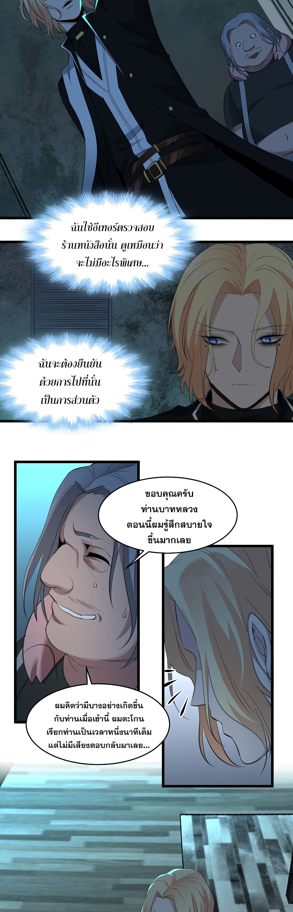 อ่านการ์ตูน I’m Really Not the Evil God’s Lackey 81 ภาพที่ 28