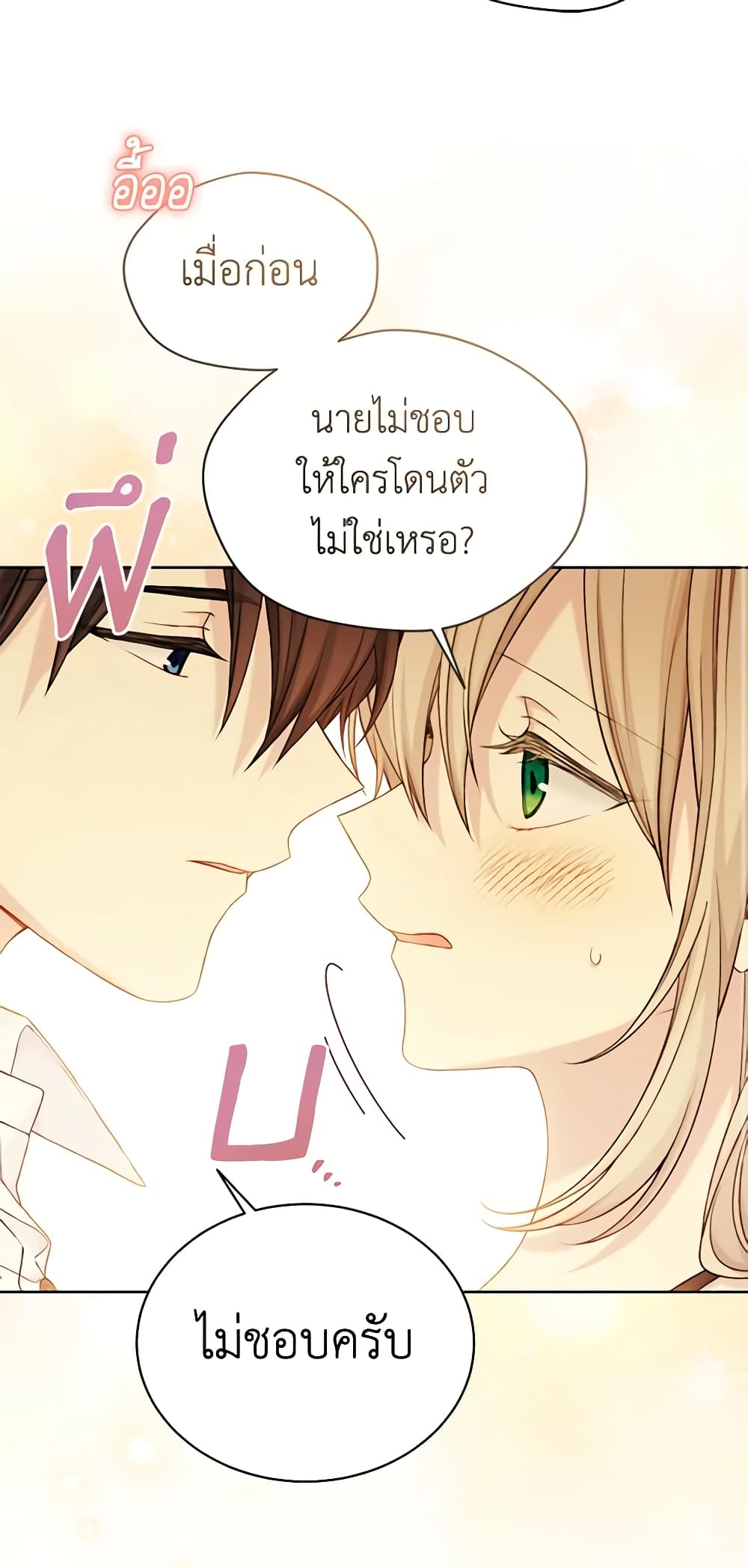 อ่านการ์ตูน The Viridescent Crown 97 ภาพที่ 47