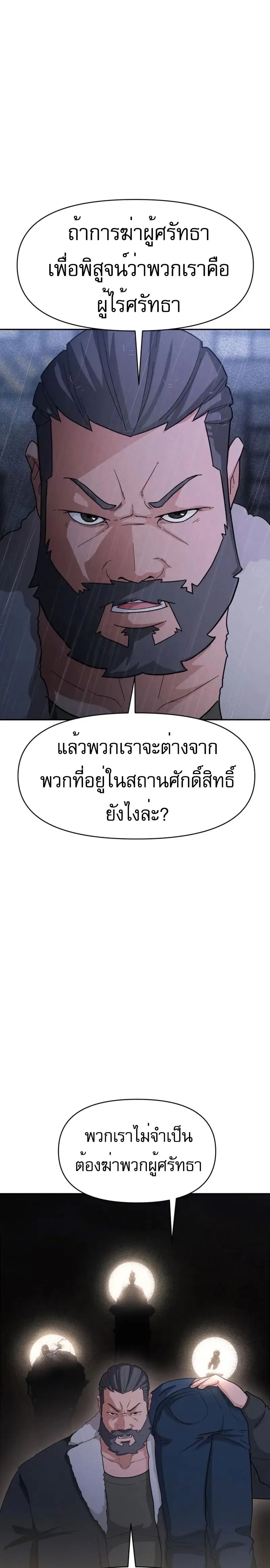 อ่านการ์ตูน VoidMan 5 ภาพที่ 24