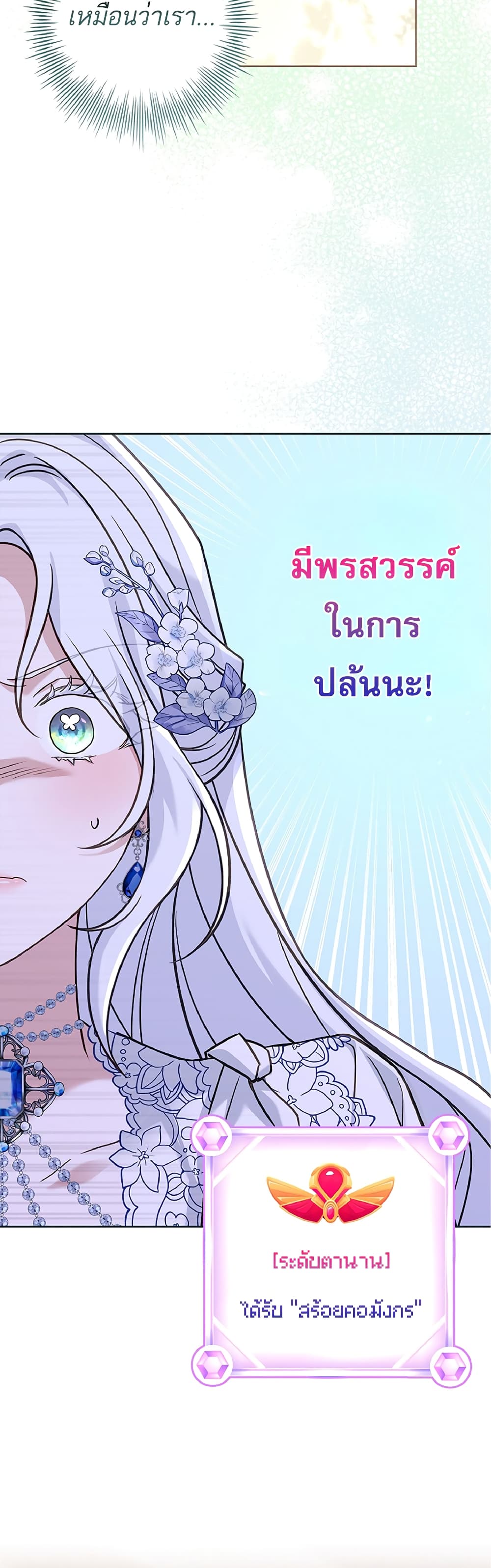 อ่านการ์ตูน Honey, Why Can’t We Get a Divorce? 9 ภาพที่ 14