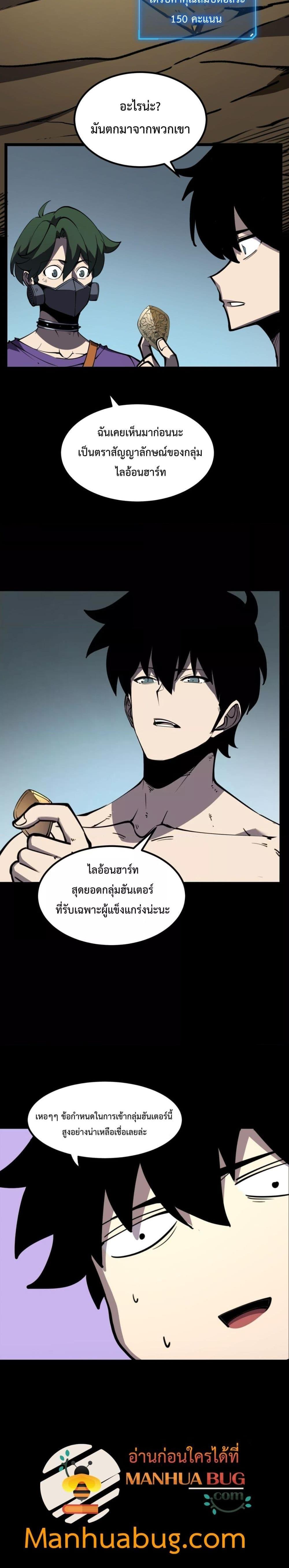 อ่านการ์ตูน I Became The King by Scavenging 27 ภาพที่ 18