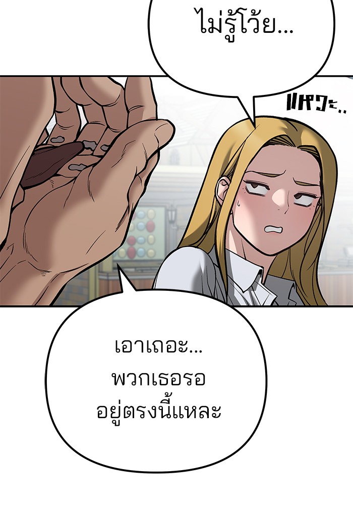 อ่านการ์ตูน The Bully In-Charge 90 ภาพที่ 58