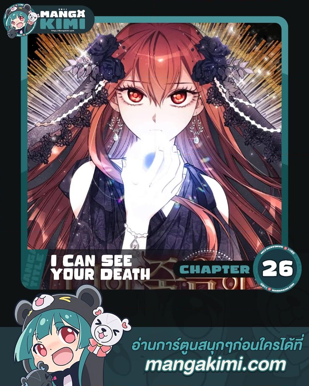 อ่านการ์ตูน I Can See Your Death 26 ภาพที่ 1