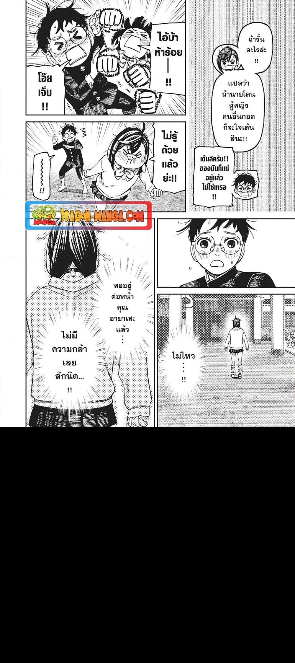 อ่านการ์ตูน Dandadan 122 ภาพที่ 18