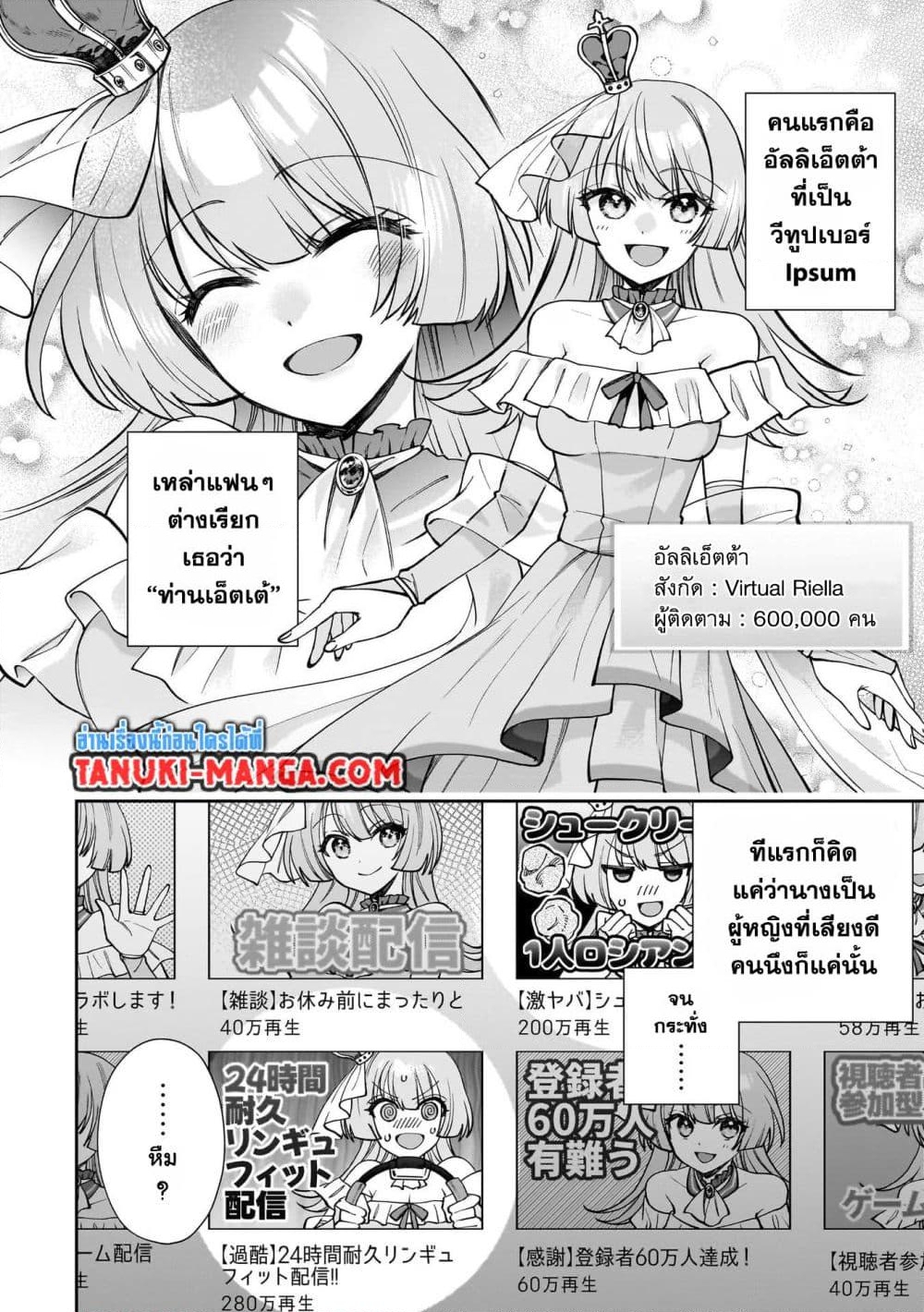 อ่านการ์ตูน Net no “Oshi” to Real no “Oshi” ga Tonari ni Hikkoshite Kita 1.2 ภาพที่ 1