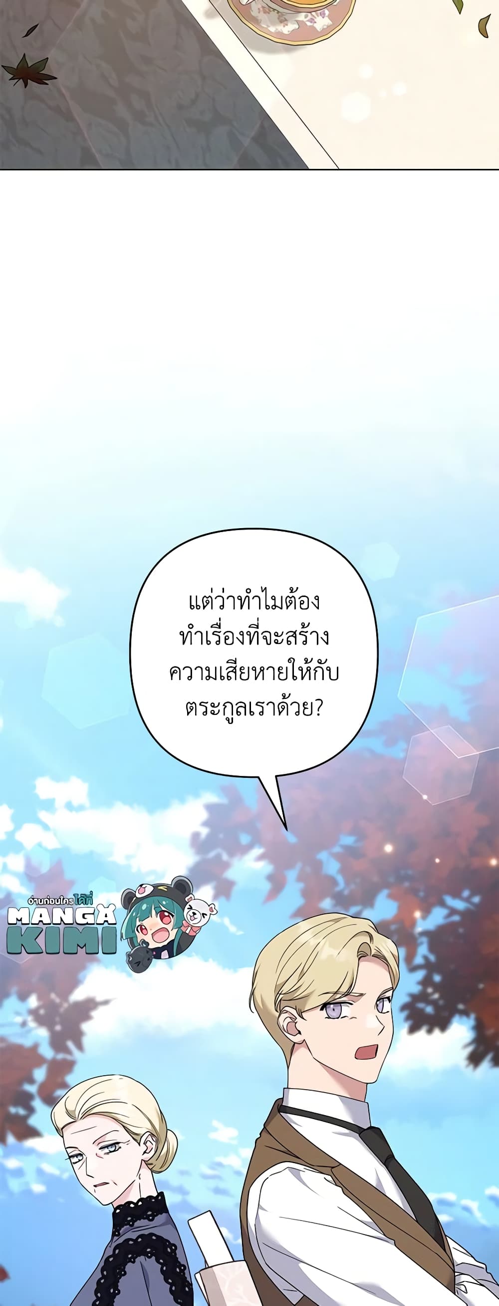 อ่านการ์ตูน What It Means to Be You 128 ภาพที่ 14