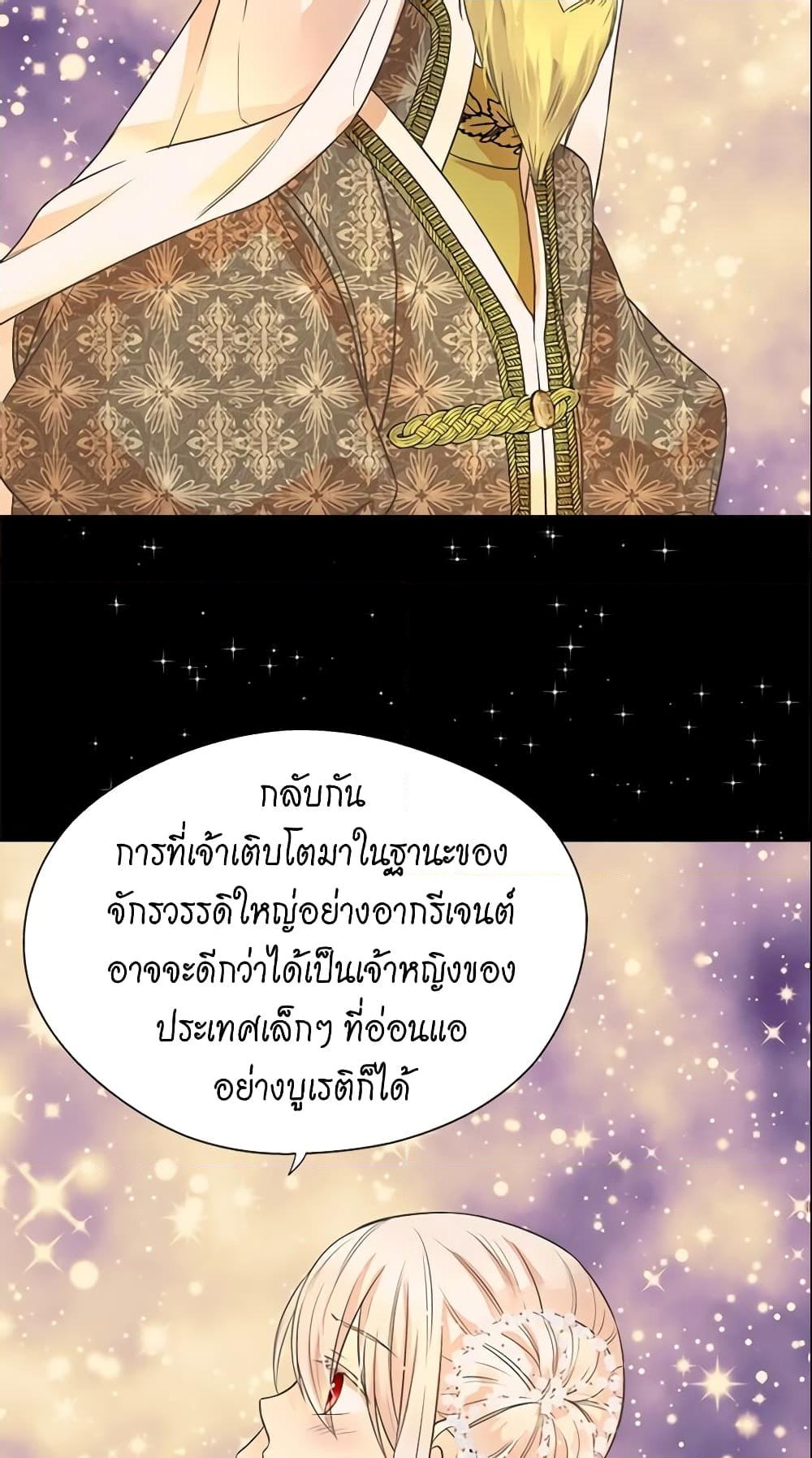 อ่านการ์ตูน Daughter of the Emperor 184 ภาพที่ 18