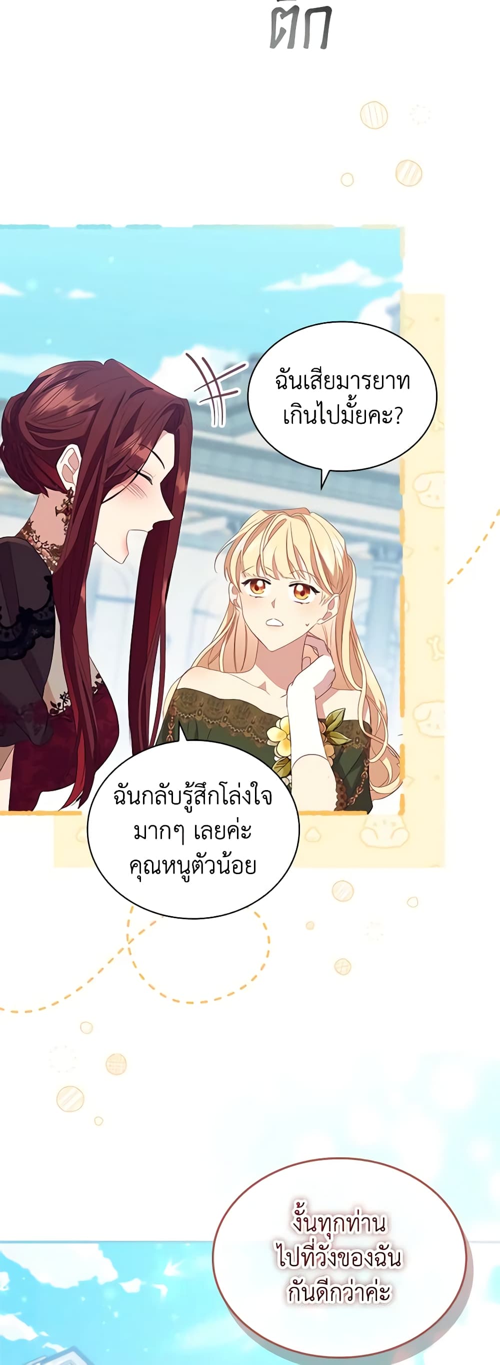 อ่านการ์ตูน The Beloved Little Princess 172 ภาพที่ 53