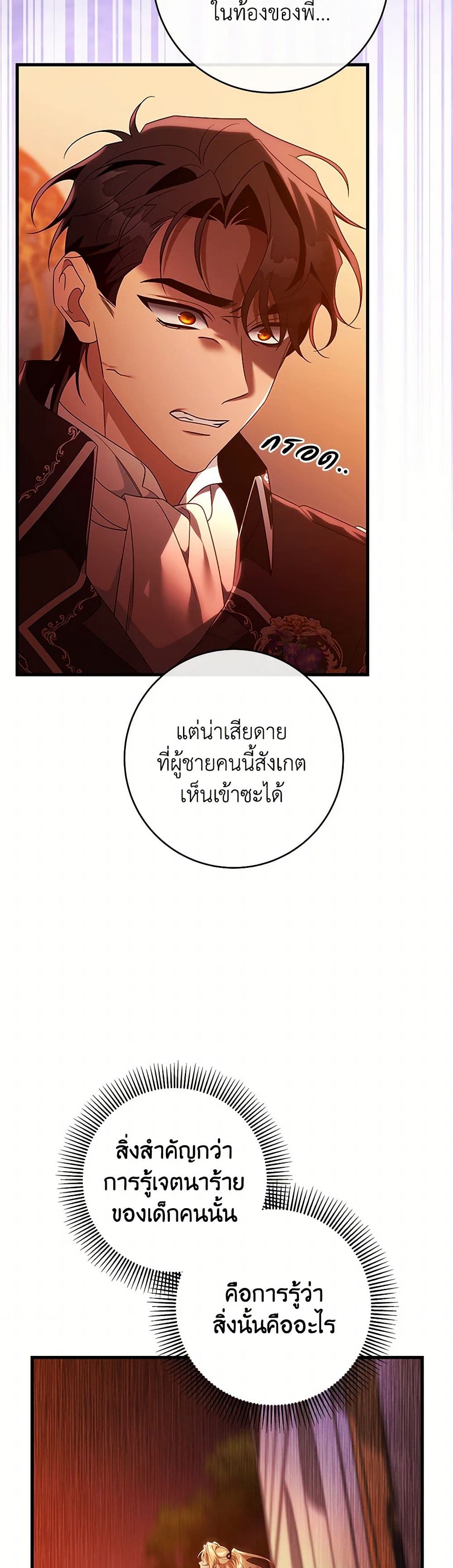 อ่านการ์ตูน The Hero’s Savior 114 ภาพที่ 37