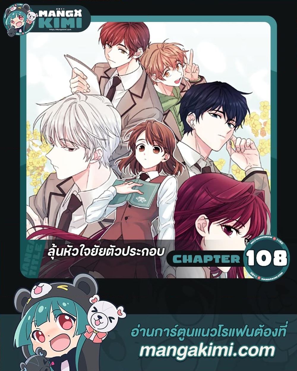 อ่านการ์ตูน My Life as an Internet Novel 108 ภาพที่ 1