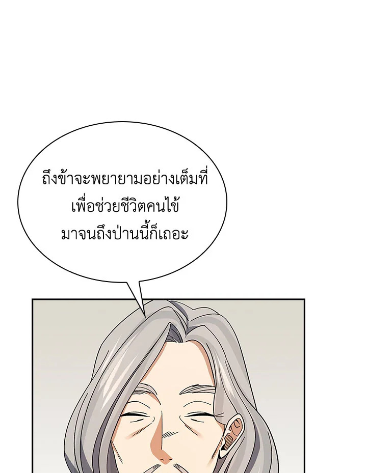 อ่านการ์ตูน Storm Inn 93 ภาพที่ 91