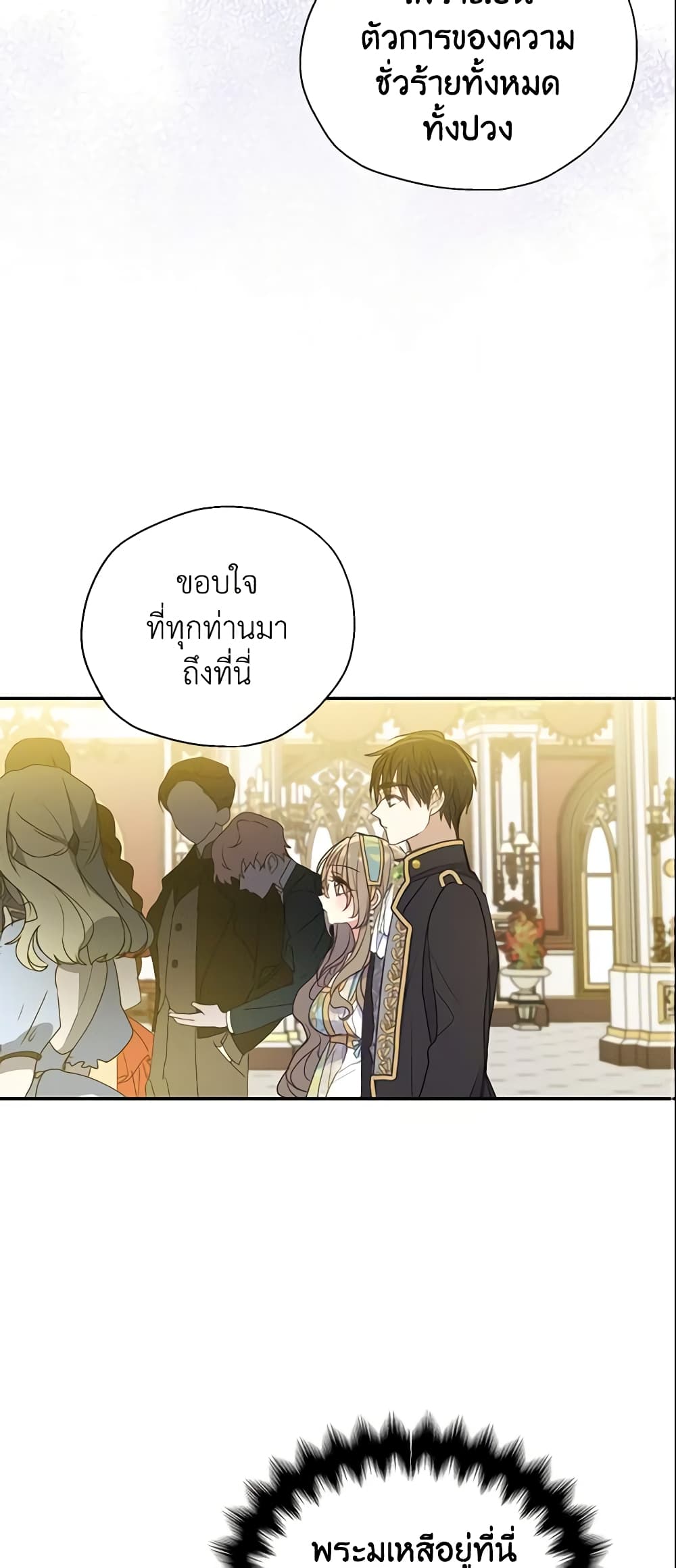 อ่านการ์ตูน Your Majesty, Please Spare Me This Time 77 ภาพที่ 22