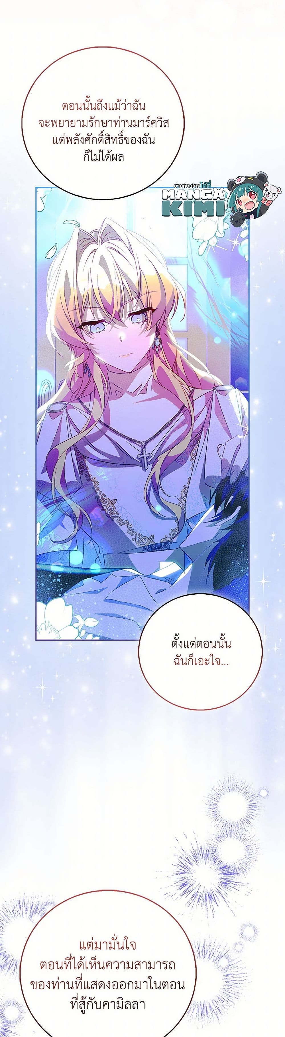 อ่านการ์ตูน I’m a Fake Saintess but the Gods are Obsessed 85 ภาพที่ 10