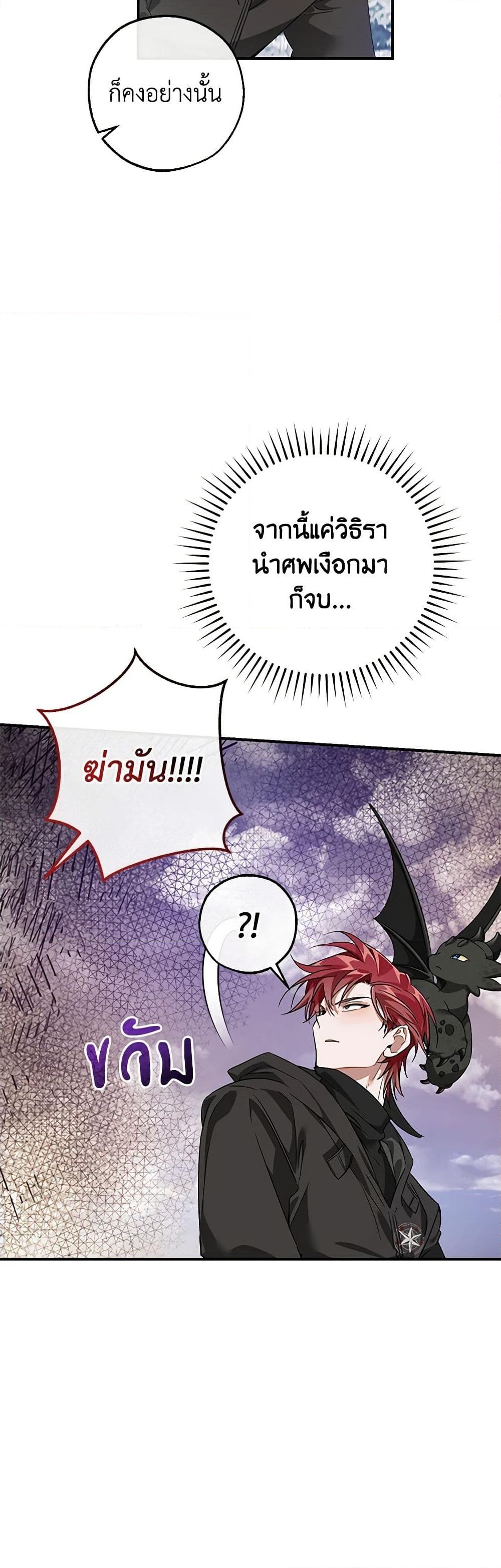 อ่านการ์ตูน Trash of the Count’s Family 119 ภาพที่ 20