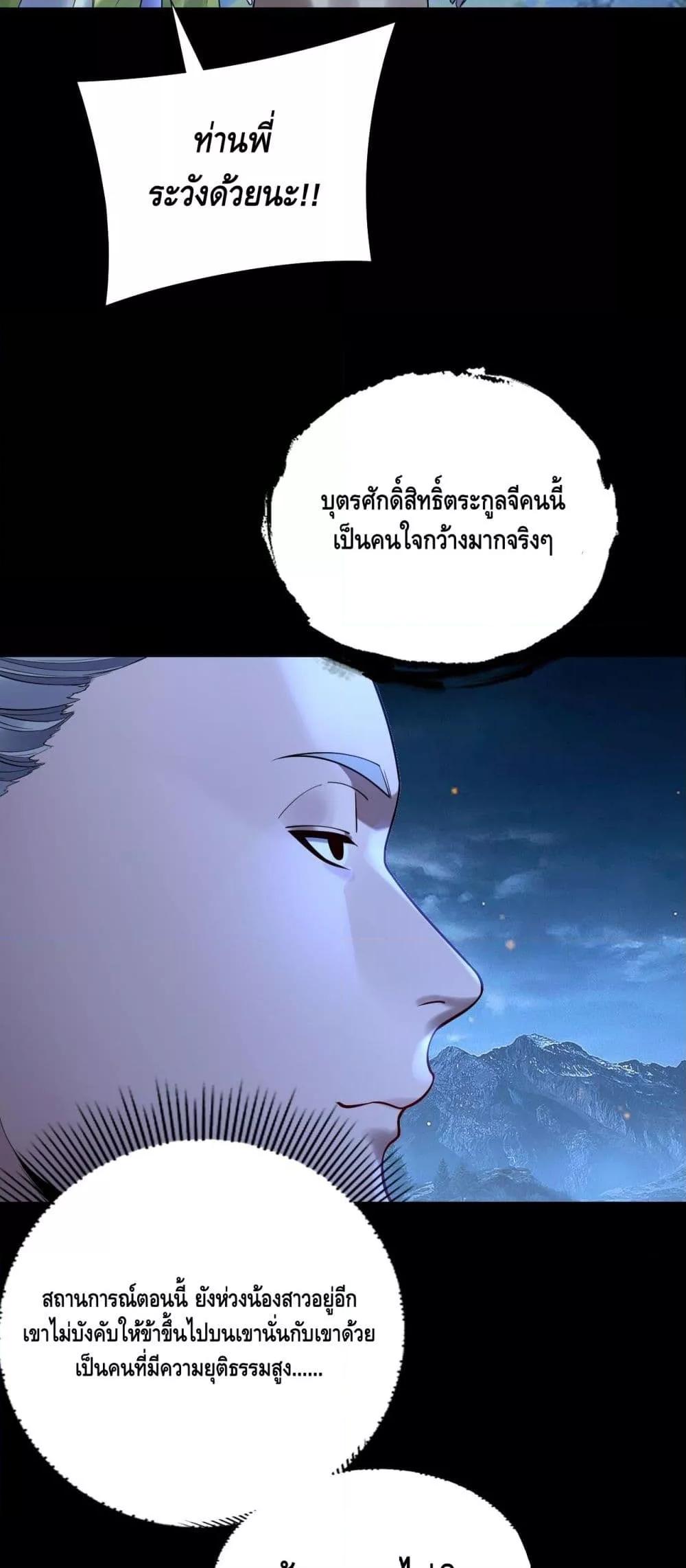 อ่านการ์ตูน Me, The Heavenly Destined Villain 173 ภาพที่ 27