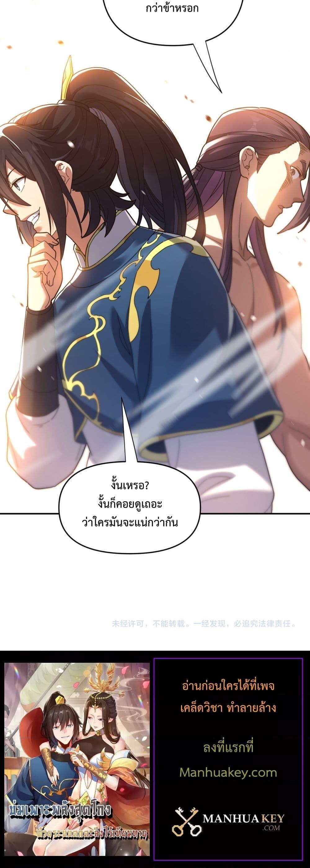 อ่านการ์ตูน Shocking The Empress Regnant, I am Invincible 16 ภาพที่ 21