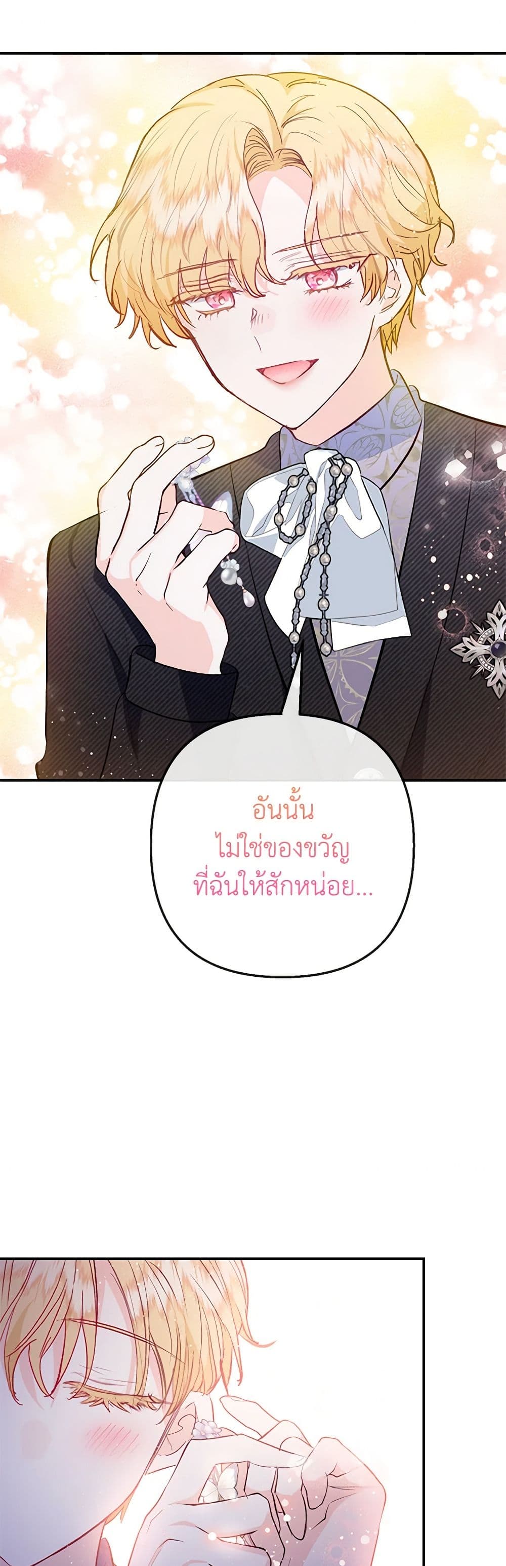 อ่านการ์ตูน I Am A Daughter Loved By The Devil 73 ภาพที่ 46