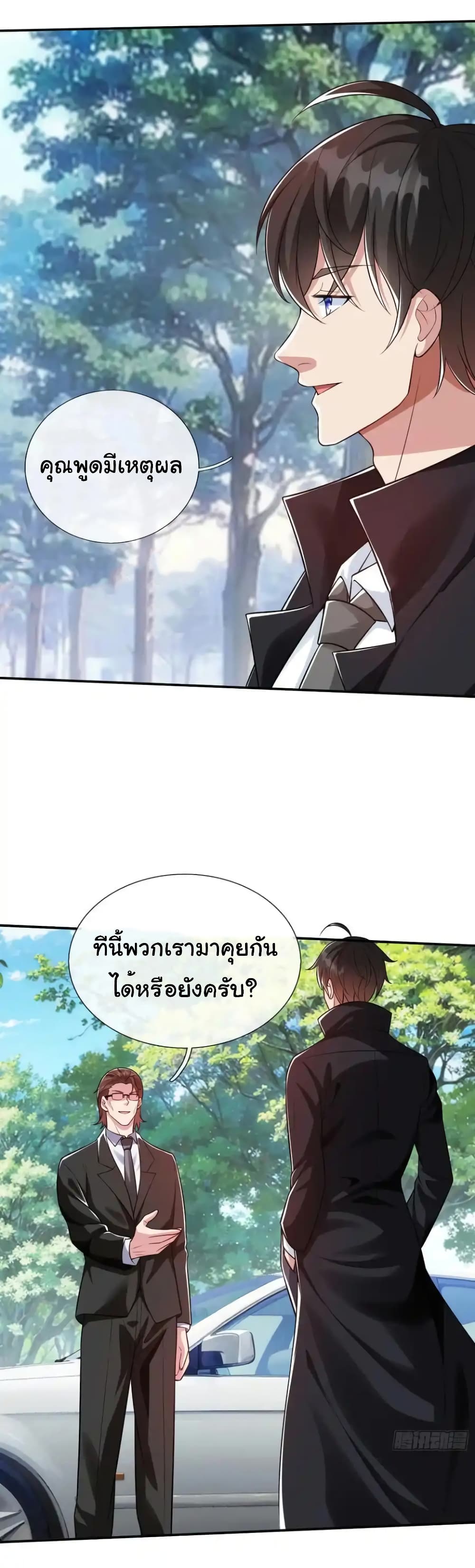 อ่านการ์ตูน I cultivated to become a god in the city 17 ภาพที่ 15