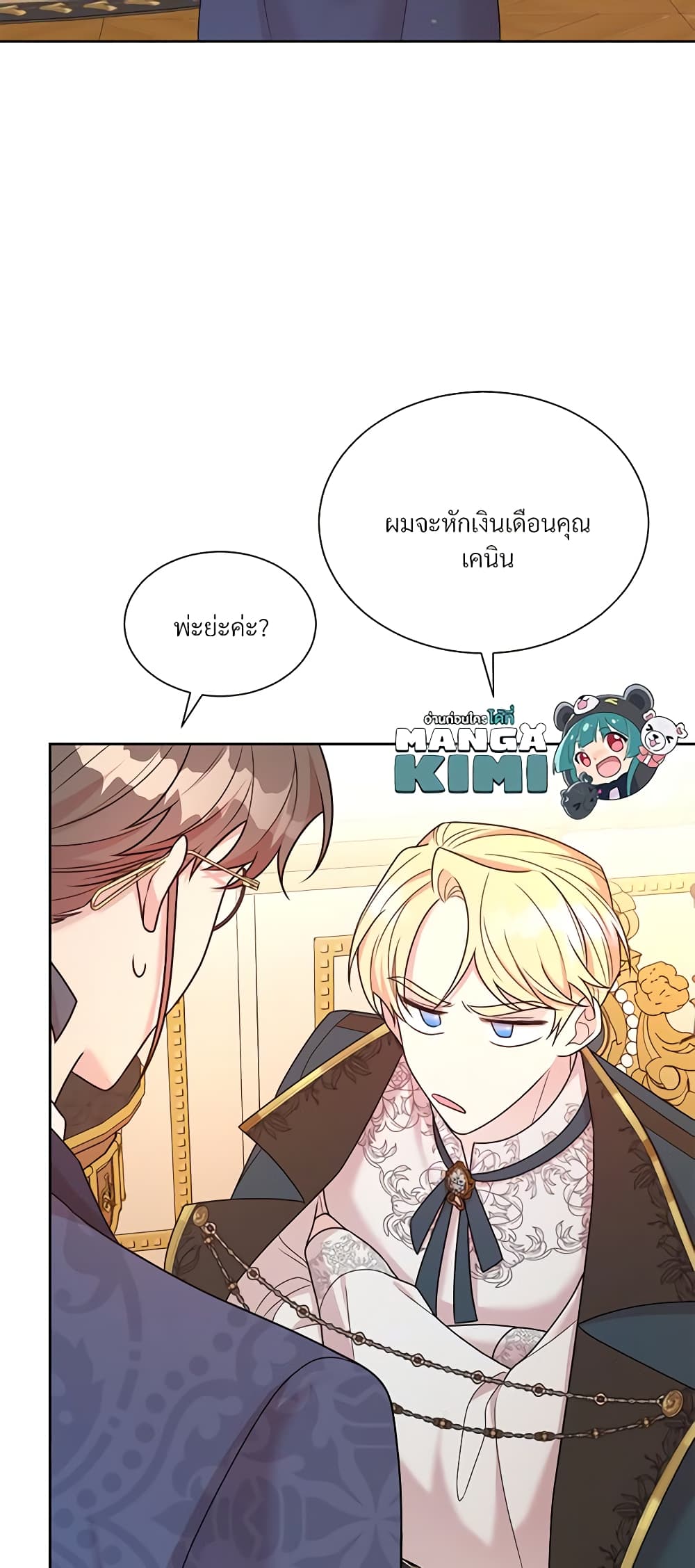 อ่านการ์ตูน I Can’t Keep Up With My Stallion Duke 53 ภาพที่ 11