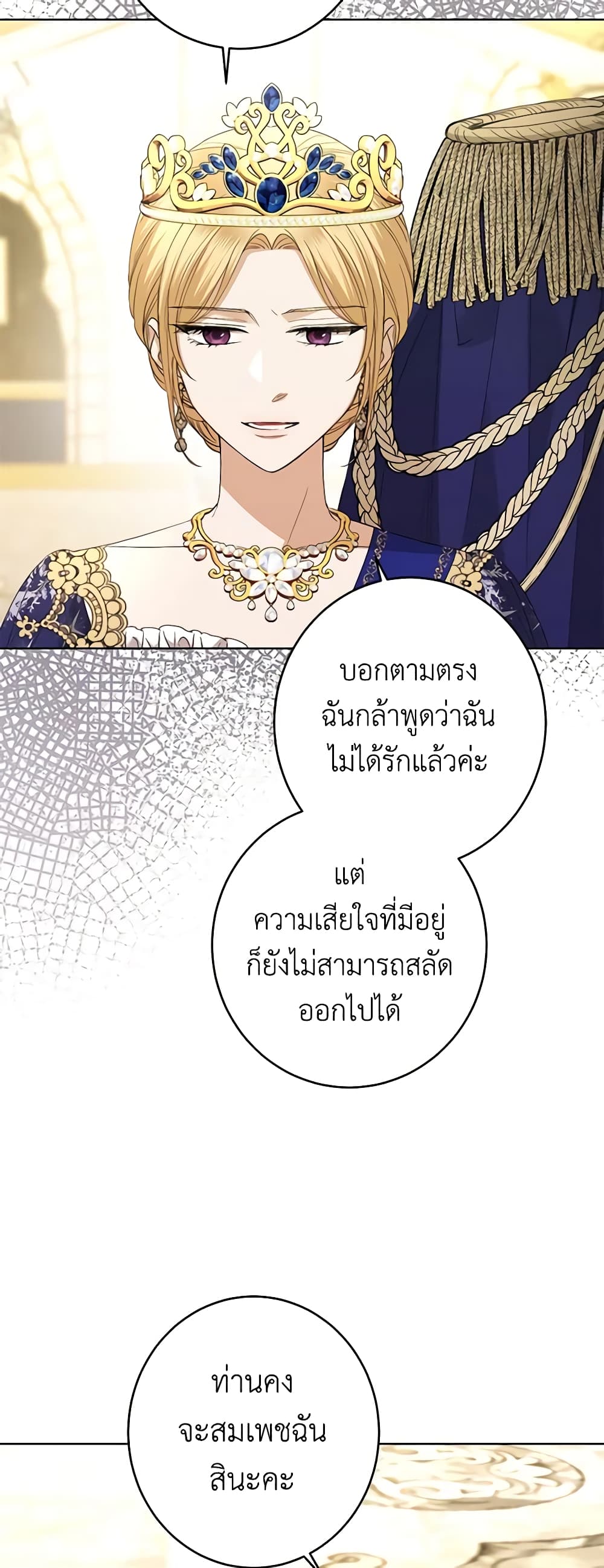 อ่านการ์ตูน I Don’t Love You Anymore 68 ภาพที่ 38