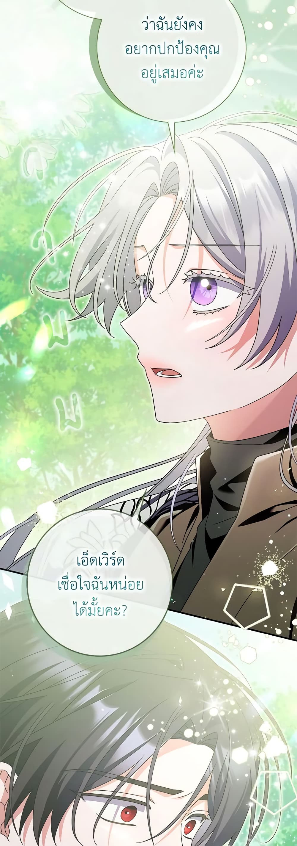 อ่านการ์ตูน I Listened to My Husband and Brought In a Lover 43 ภาพที่ 22