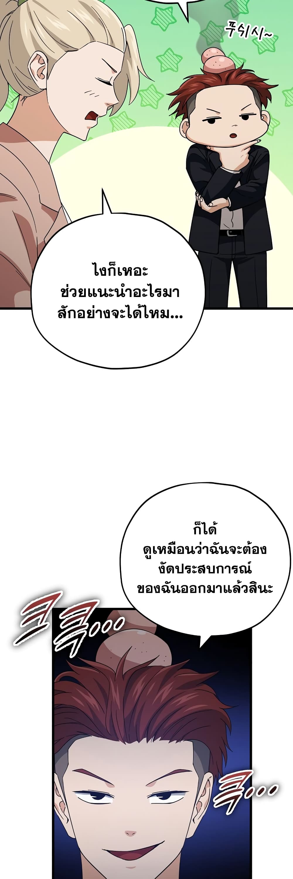 อ่านการ์ตูน My Dad Is Too Strong 146 ภาพที่ 11