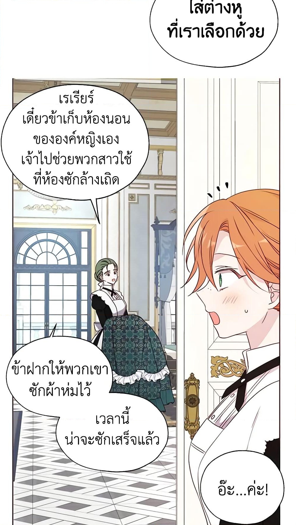 อ่านการ์ตูน Seduce the Villain’s Father 63 ภาพที่ 49