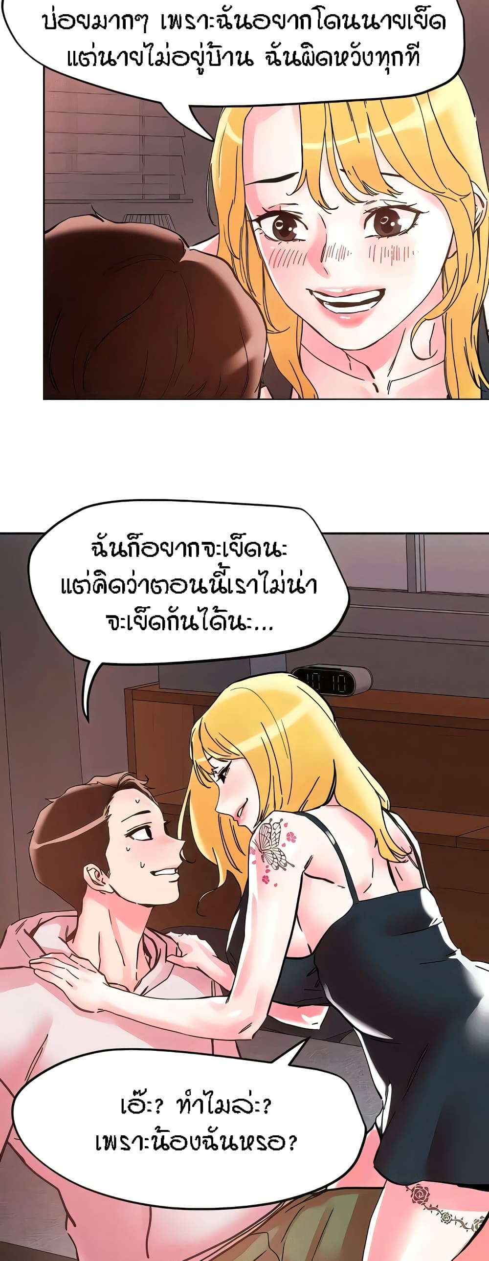 อ่านการ์ตูน King of the Night 107 ภาพที่ 19