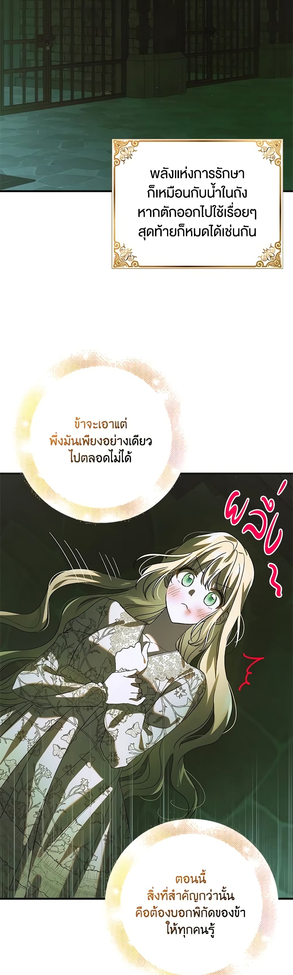 อ่านการ์ตูน A Way to Protect the Lovable You 125 ภาพที่ 48