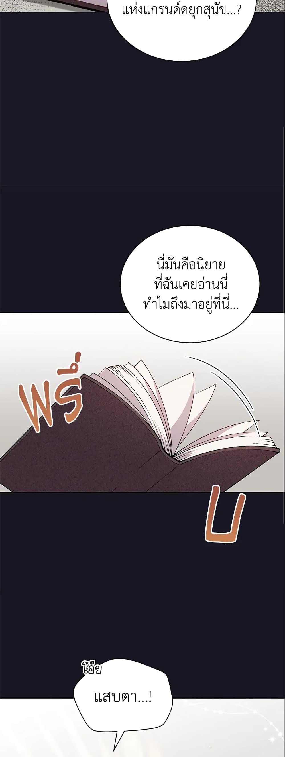 อ่านการ์ตูน I Became the Villain’s Trainer 1 ภาพที่ 23