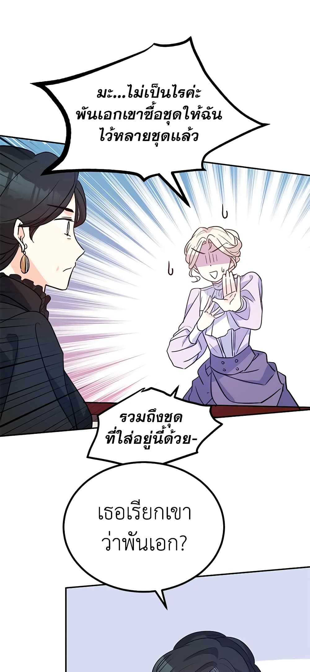 อ่านการ์ตูน I Will Change The Genre 17 ภาพที่ 38