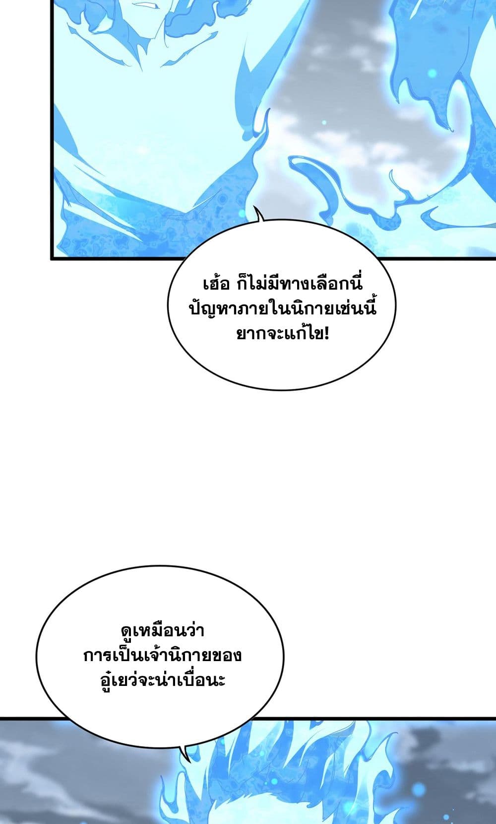 อ่านการ์ตูน Magic Emperor 580 ภาพที่ 41